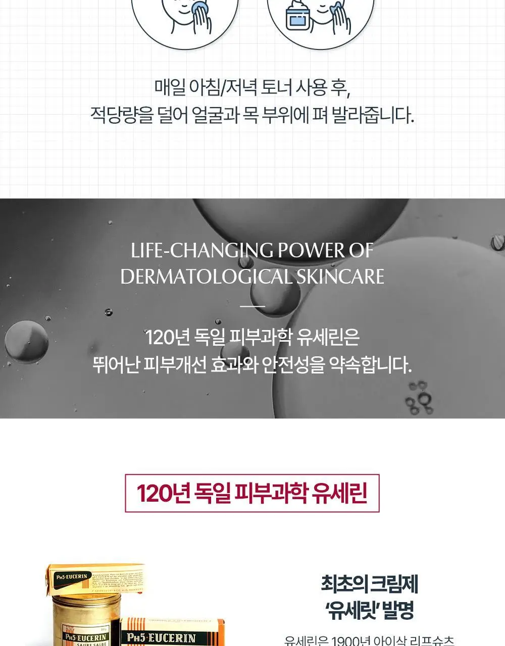 [수분크림1+1] 유세린 아쿠아포린 액티브 라이트크림 복합성용 50ml 상세페이지 17